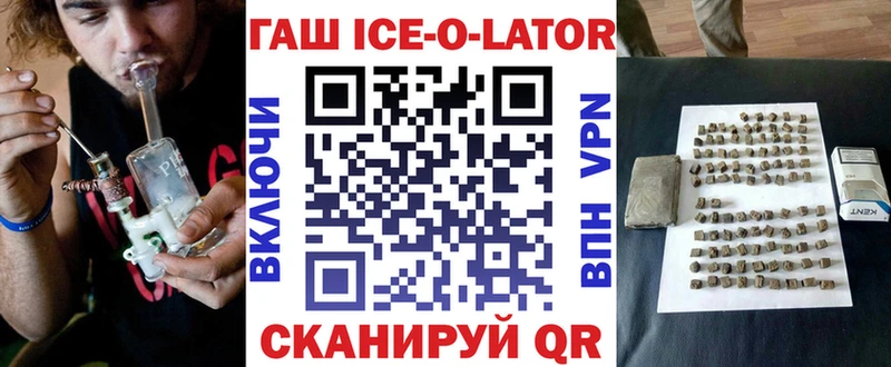 ГАШИШ Ice-O-Lator  Купить где  Киров 
